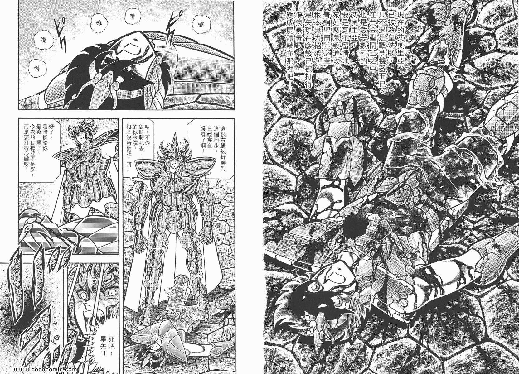 《圣斗士星矢》漫画最新章节第7卷免费下拉式在线观看章节第【98】张图片