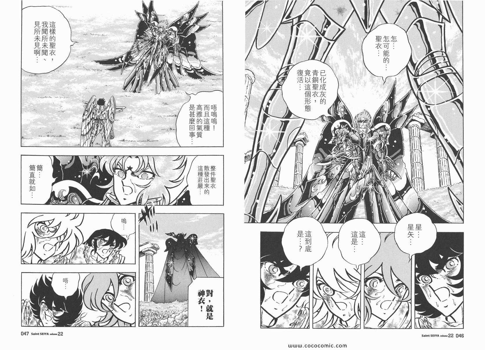 《圣斗士星矢》漫画最新章节第22卷免费下拉式在线观看章节第【27】张图片