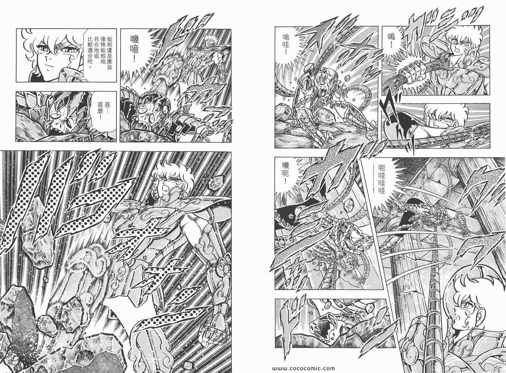 《圣斗士星矢》漫画最新章节第16卷免费下拉式在线观看章节第【83】张图片