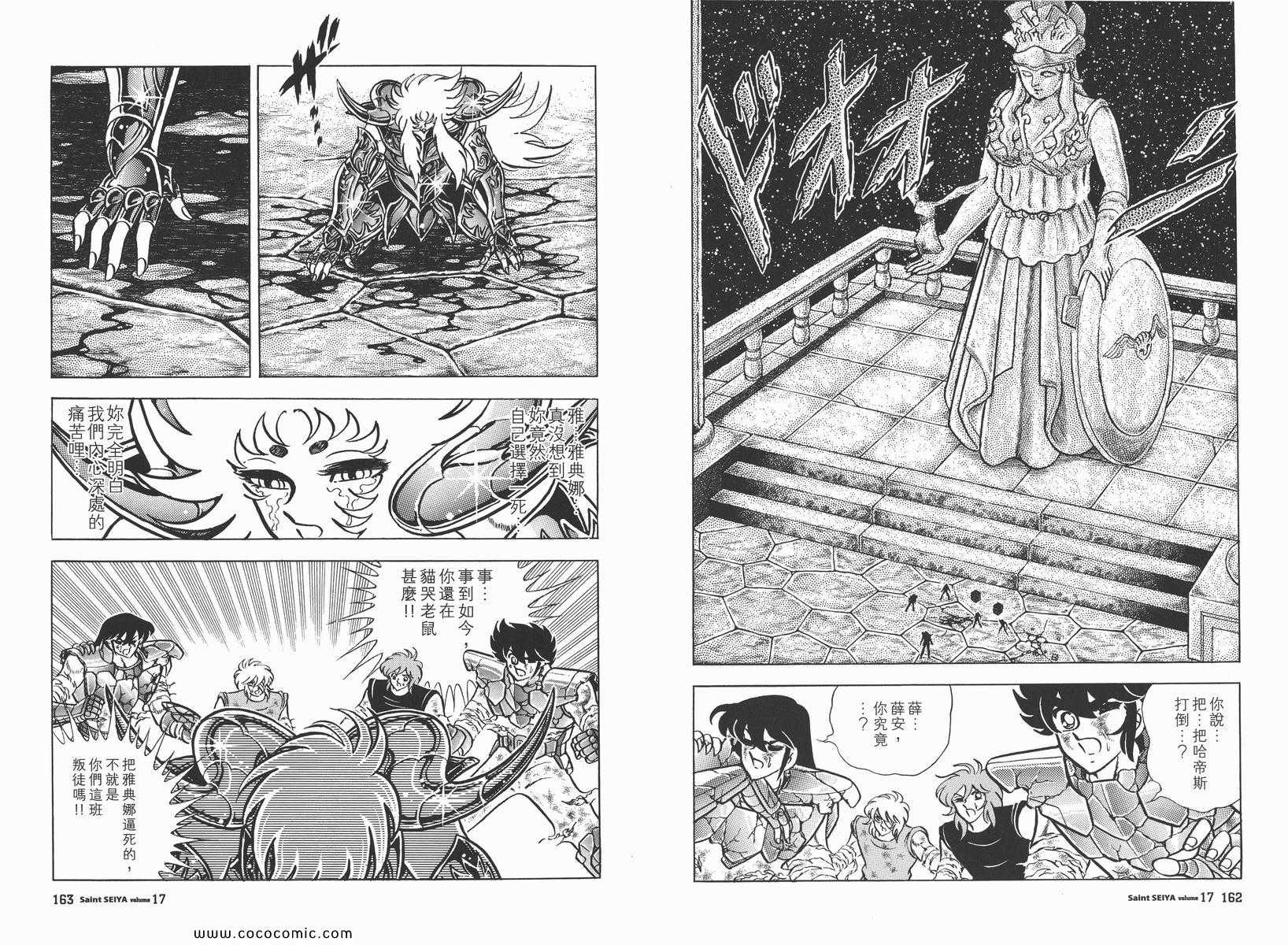 《圣斗士星矢》漫画最新章节第17卷免费下拉式在线观看章节第【82】张图片