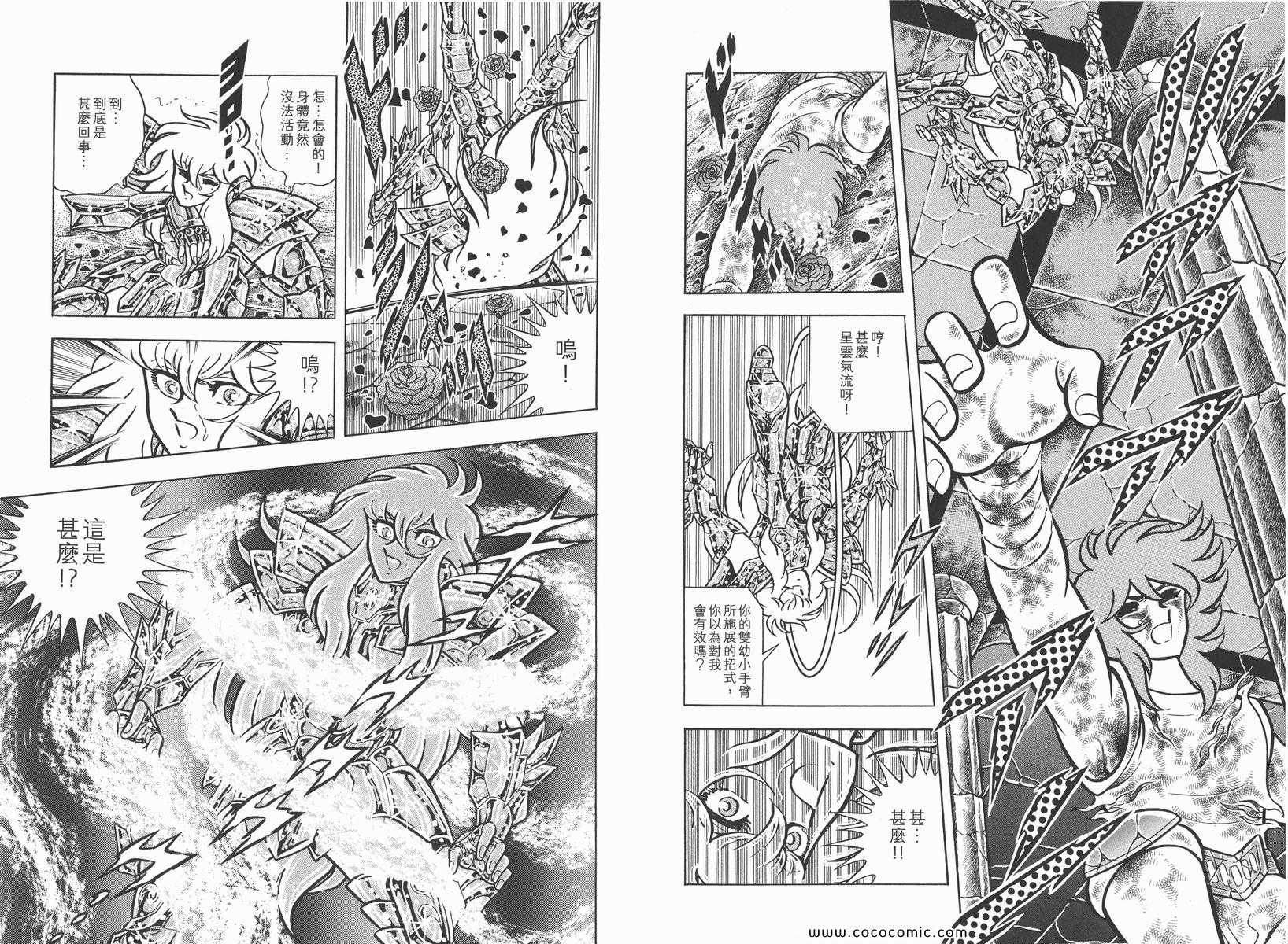 《圣斗士星矢》漫画最新章节第9卷免费下拉式在线观看章节第【92】张图片