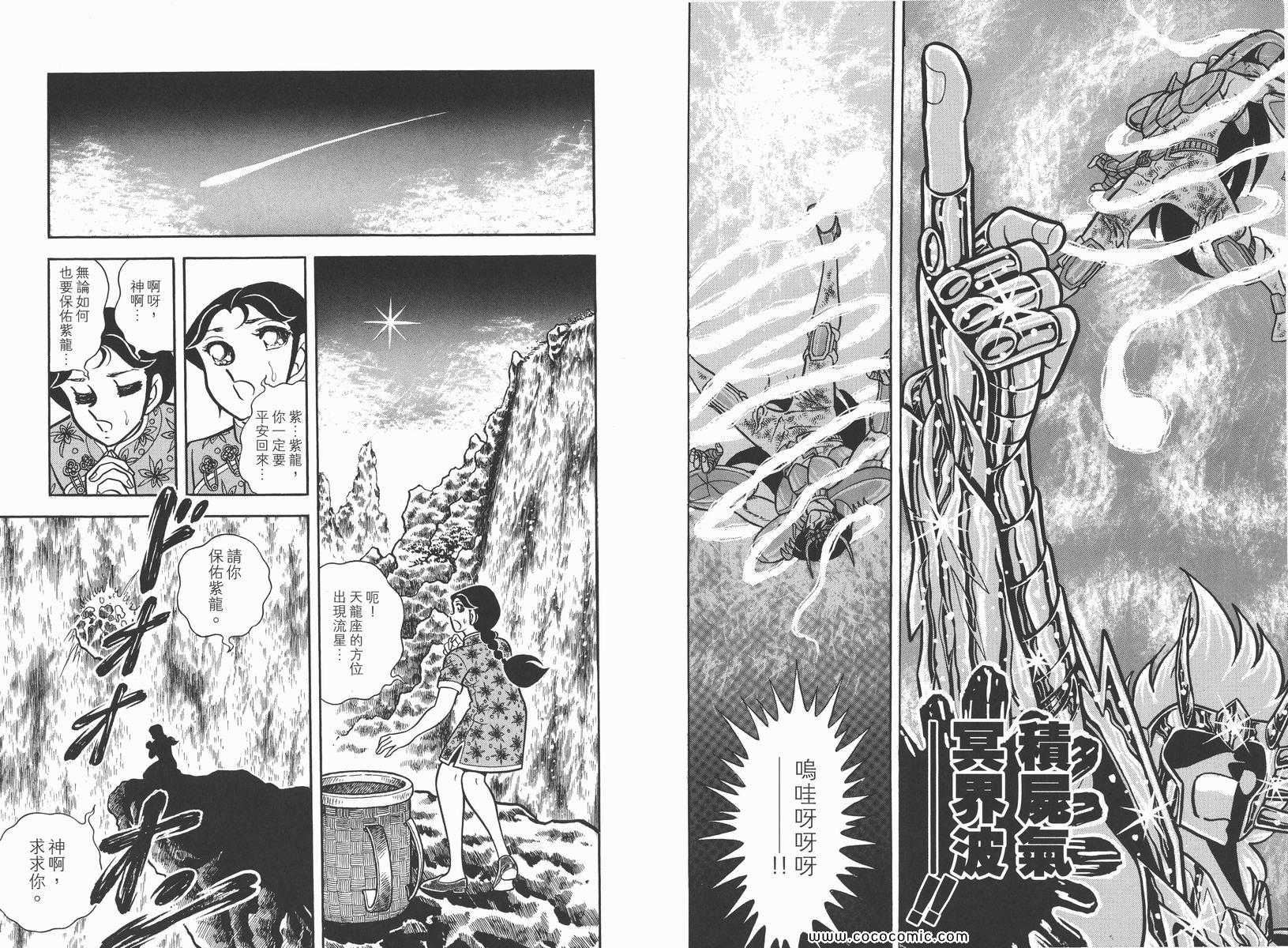 《圣斗士星矢》漫画最新章节第7卷免费下拉式在线观看章节第【59】张图片