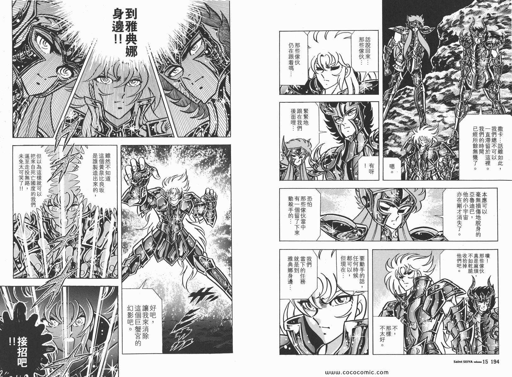 《圣斗士星矢》漫画最新章节第15卷免费下拉式在线观看章节第【101】张图片