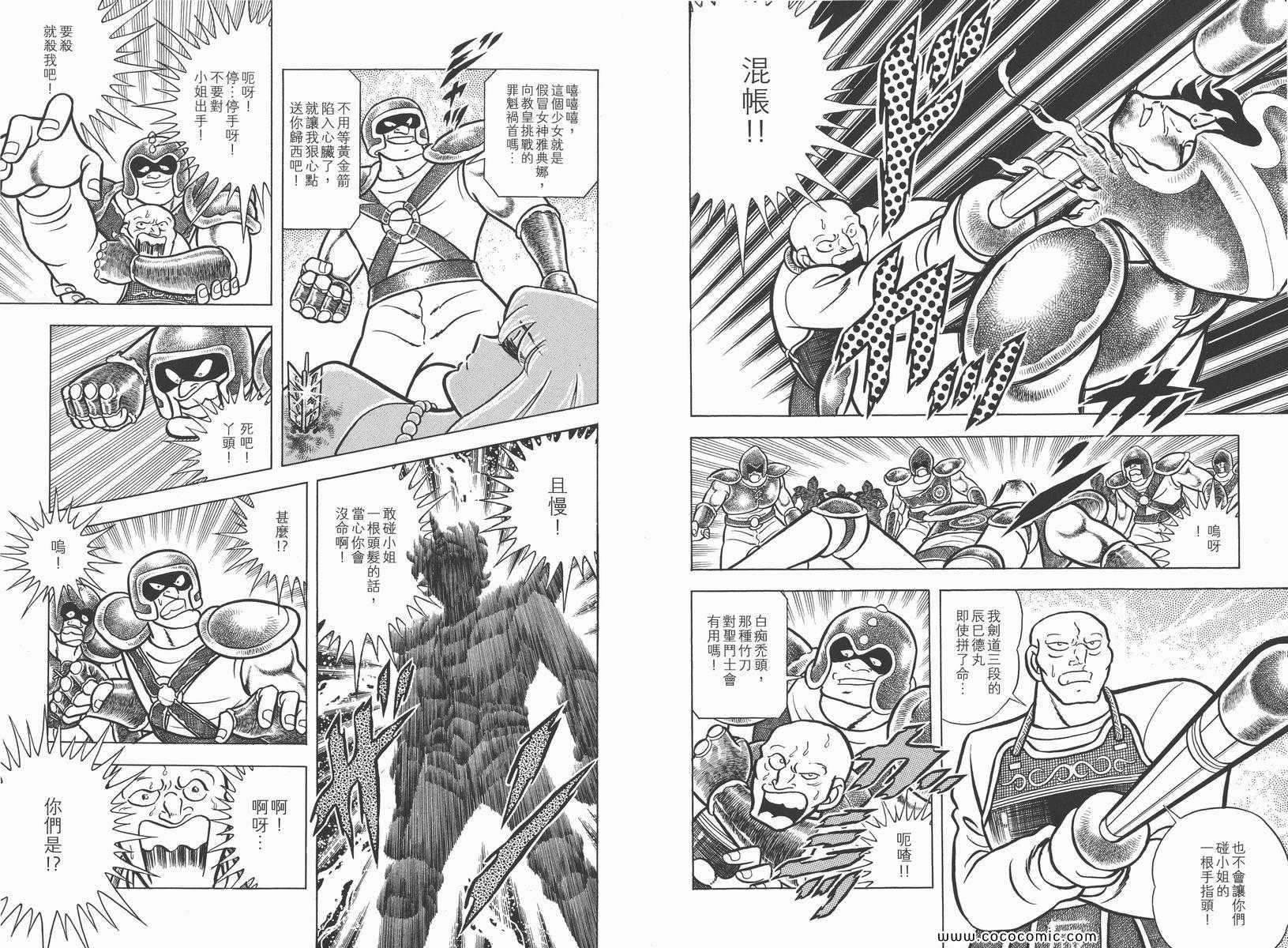 《圣斗士星矢》漫画最新章节第8卷免费下拉式在线观看章节第【64】张图片