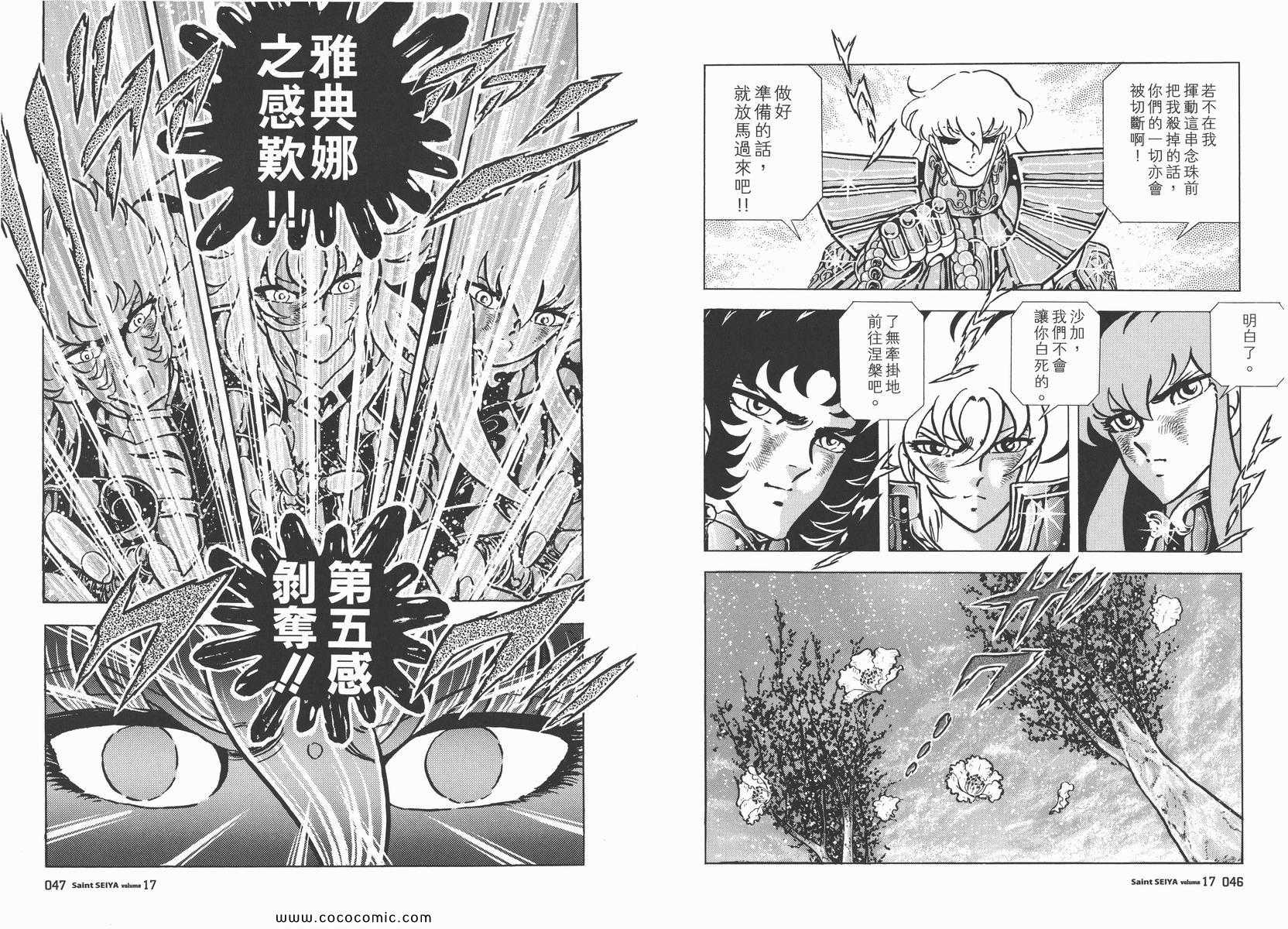 《圣斗士星矢》漫画最新章节第17卷免费下拉式在线观看章节第【24】张图片