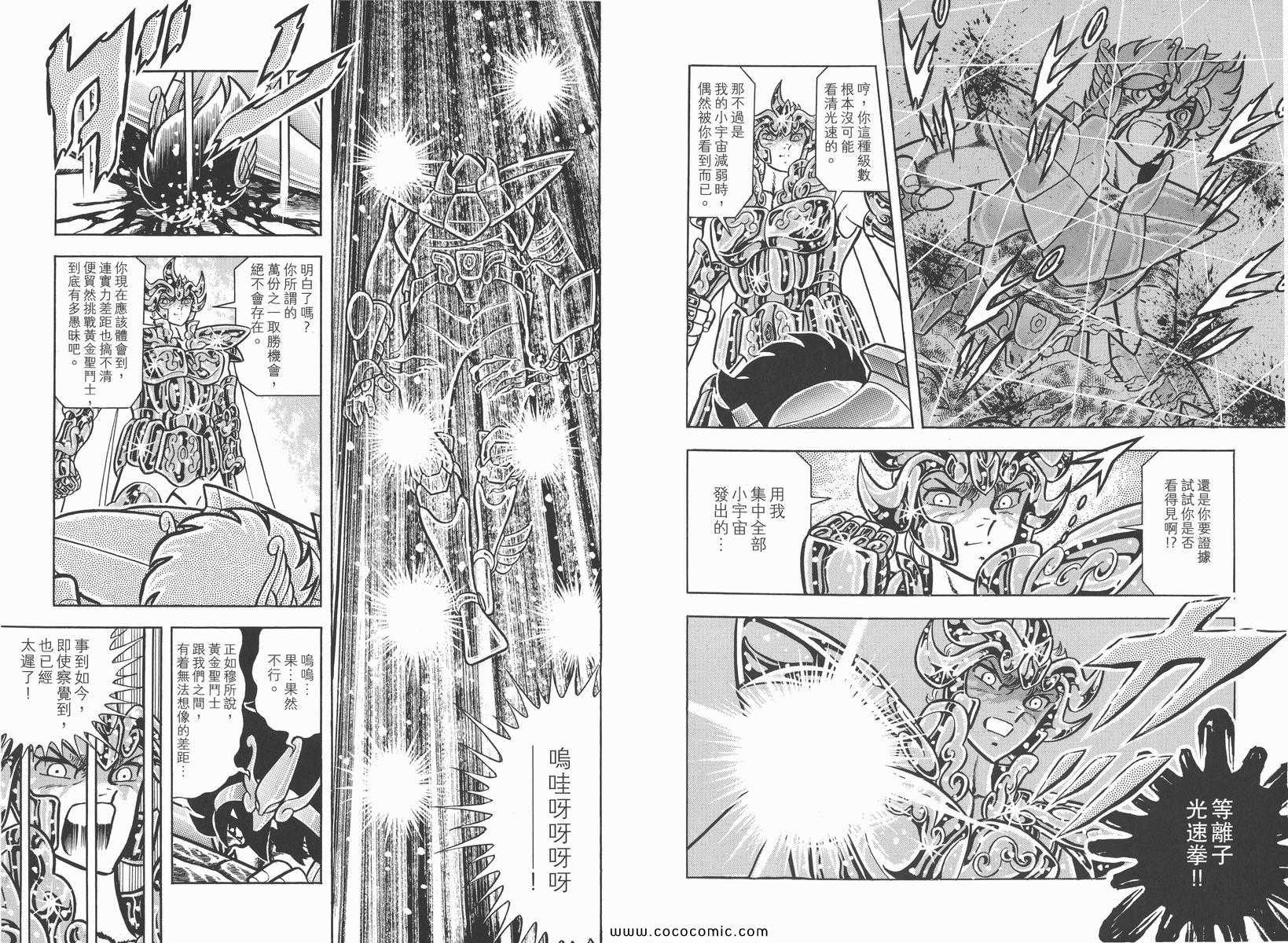 《圣斗士星矢》漫画最新章节第7卷免费下拉式在线观看章节第【100】张图片