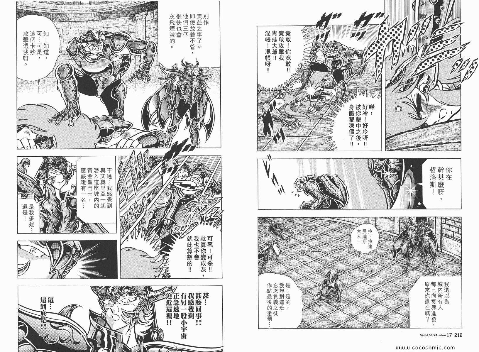 《圣斗士星矢》漫画最新章节第17卷免费下拉式在线观看章节第【107】张图片