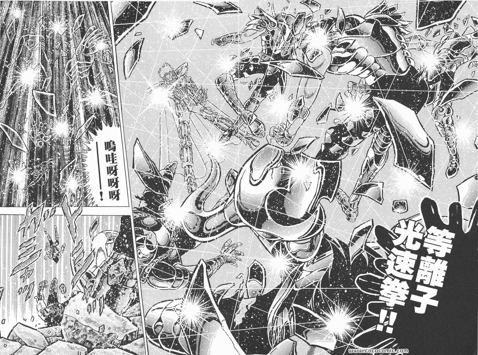 《圣斗士星矢》漫画最新章节第16卷免费下拉式在线观看章节第【73】张图片