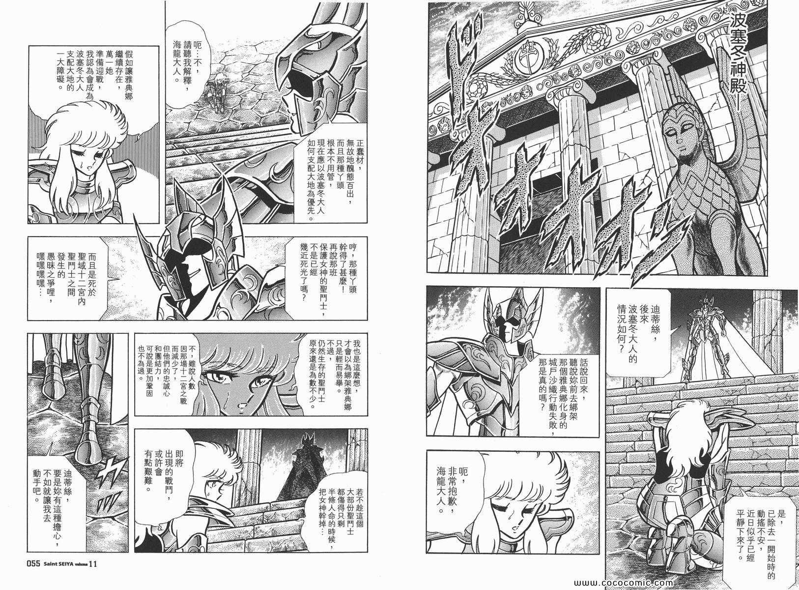 《圣斗士星矢》漫画最新章节第11卷免费下拉式在线观看章节第【30】张图片