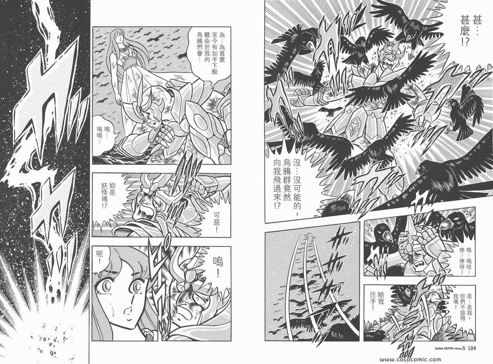 《圣斗士星矢》漫画最新章节第5卷免费下拉式在线观看章节第【65】张图片