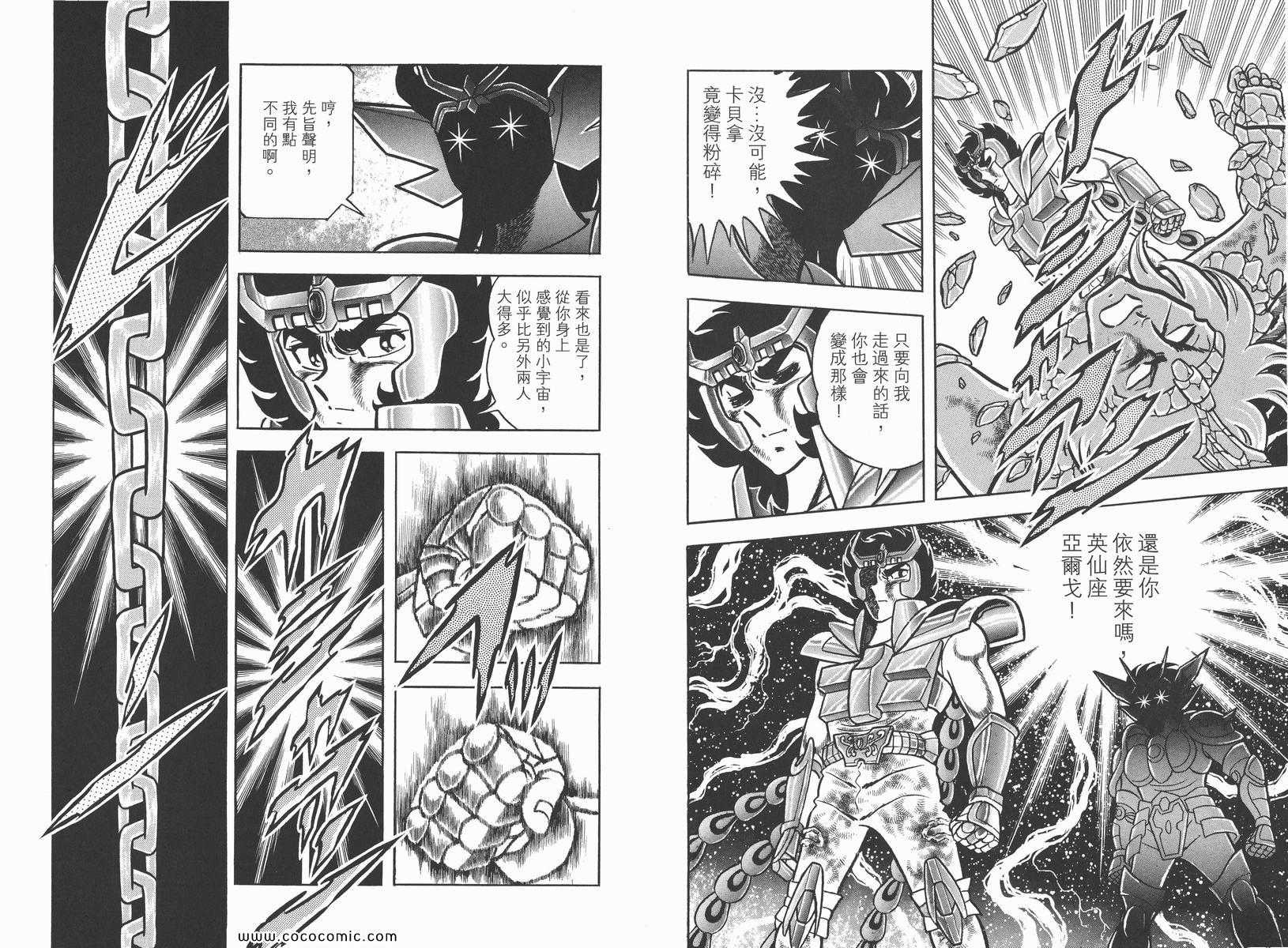 《圣斗士星矢》漫画最新章节第5卷免费下拉式在线观看章节第【83】张图片