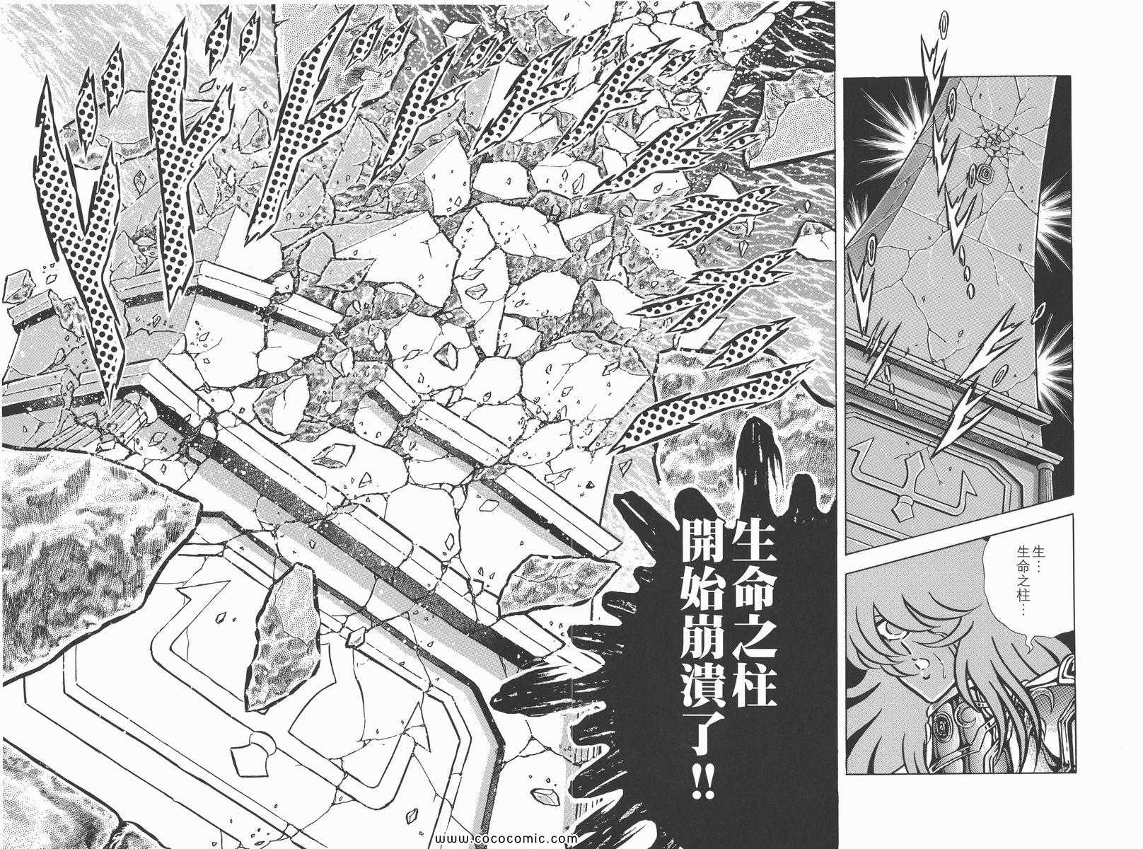 《圣斗士星矢》漫画最新章节第14卷免费下拉式在线观看章节第【100】张图片