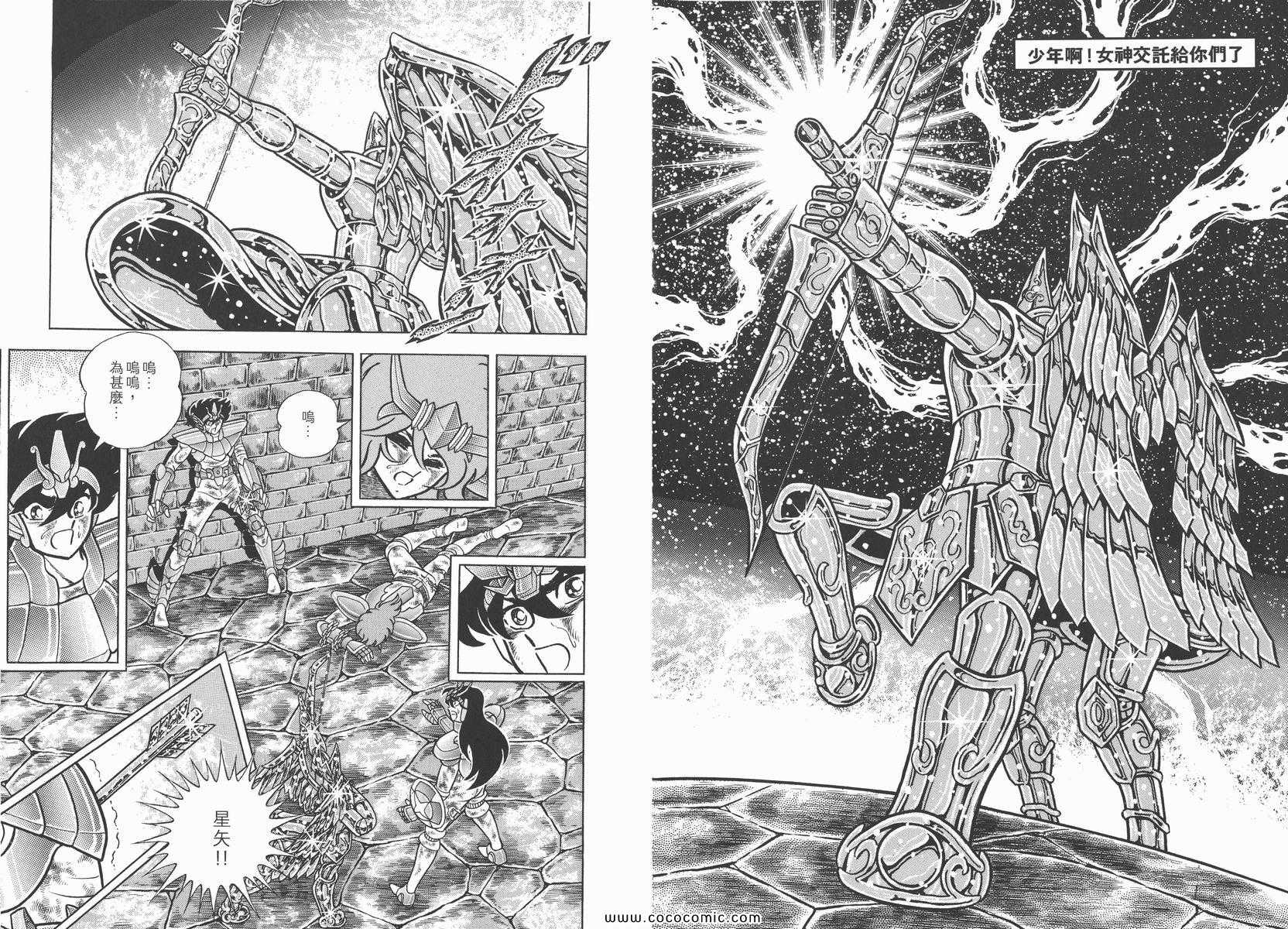 《圣斗士星矢》漫画最新章节第8卷免费下拉式在线观看章节第【98】张图片