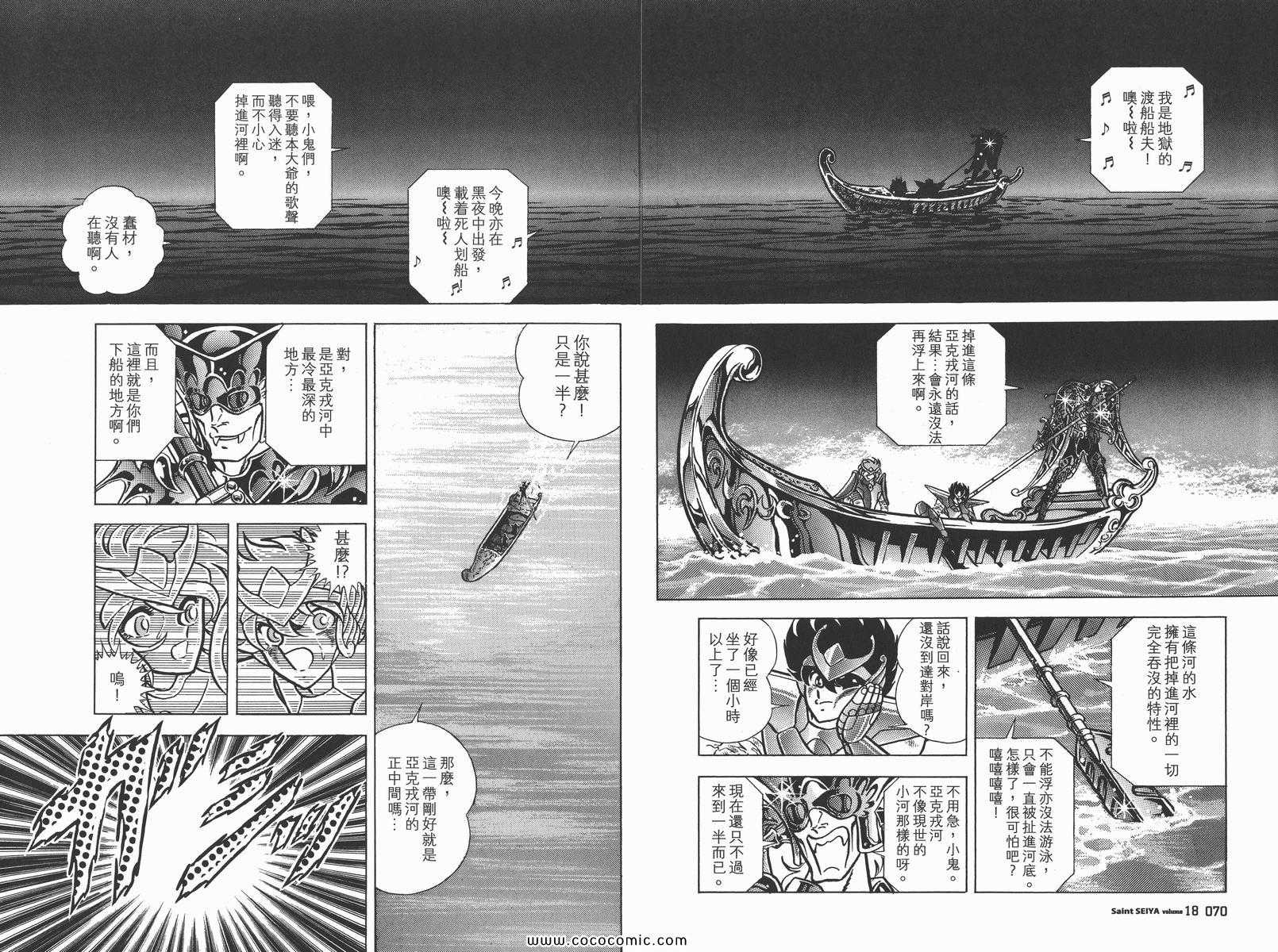 《圣斗士星矢》漫画最新章节第18卷免费下拉式在线观看章节第【38】张图片