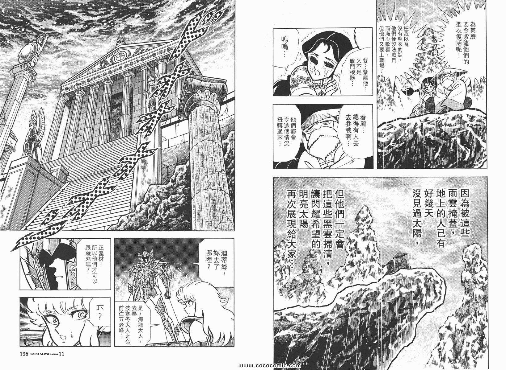 《圣斗士星矢》漫画最新章节第11卷免费下拉式在线观看章节第【71】张图片