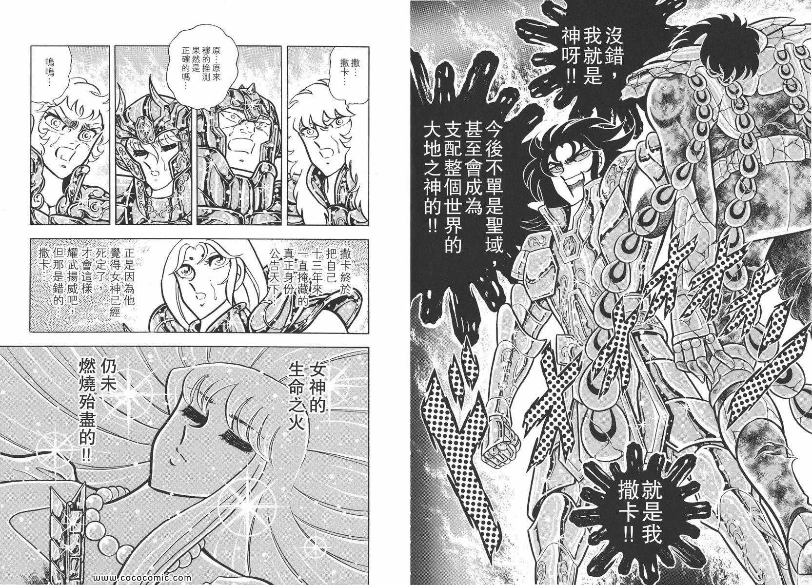 《圣斗士星矢》漫画最新章节第10卷免费下拉式在线观看章节第【55】张图片