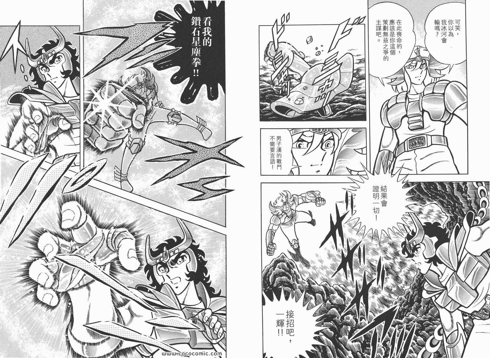 《圣斗士星矢》漫画最新章节第3卷免费下拉式在线观看章节第【55】张图片