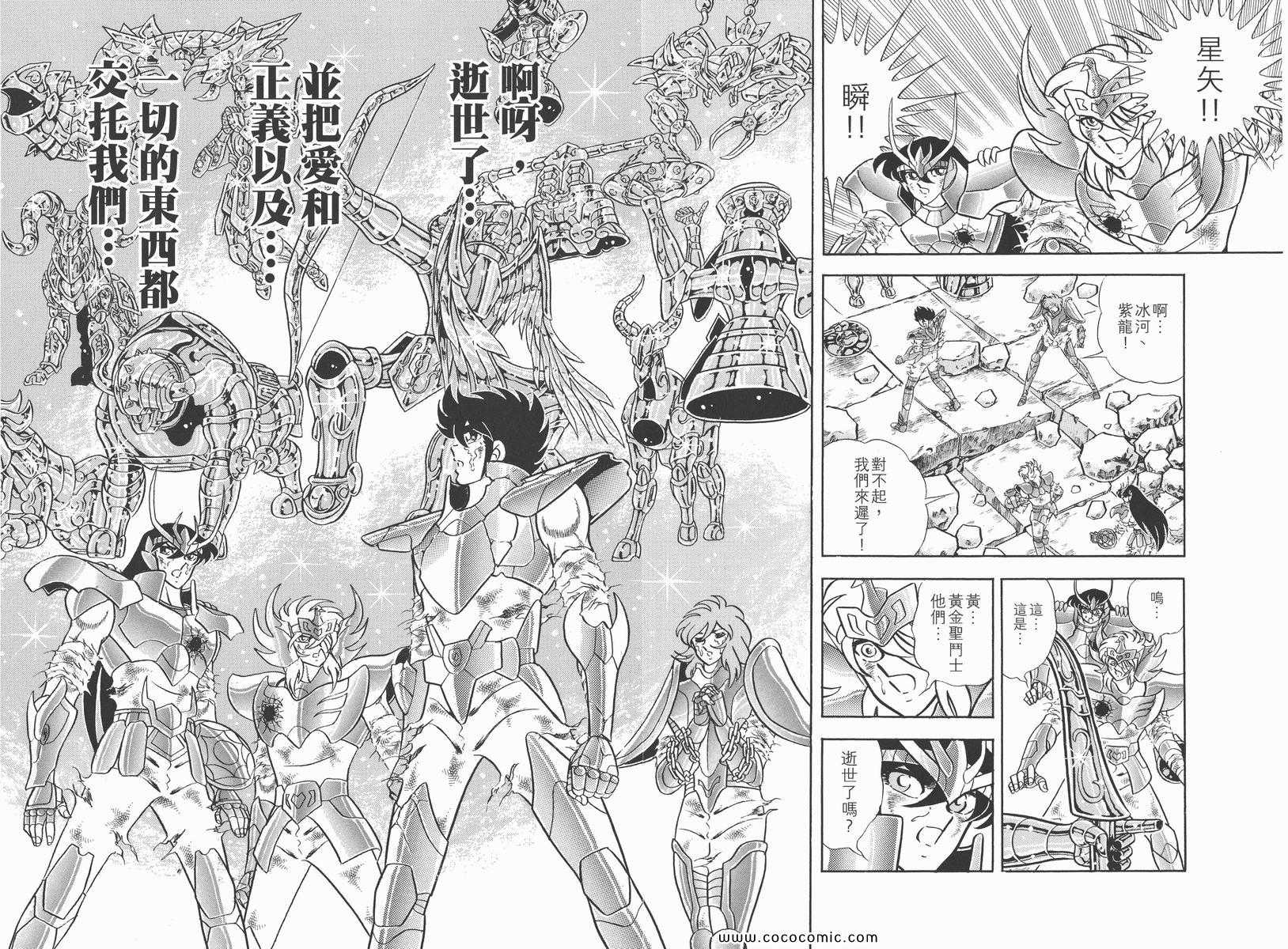 《圣斗士星矢》漫画最新章节第21卷免费下拉式在线观看章节第【10】张图片