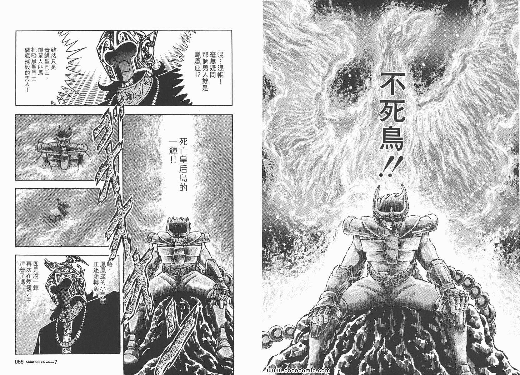 《圣斗士星矢》漫画最新章节第7卷免费下拉式在线观看章节第【32】张图片