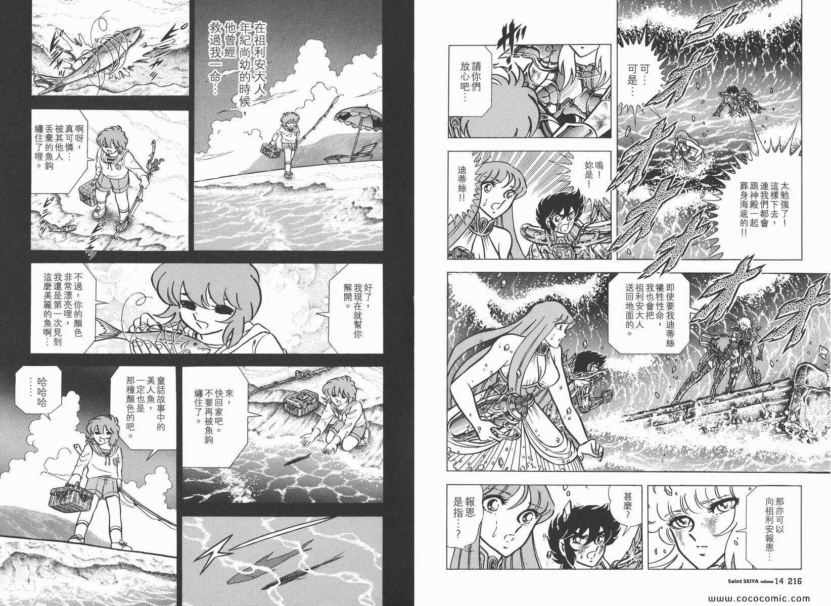 《圣斗士星矢》漫画最新章节第14卷免费下拉式在线观看章节第【112】张图片