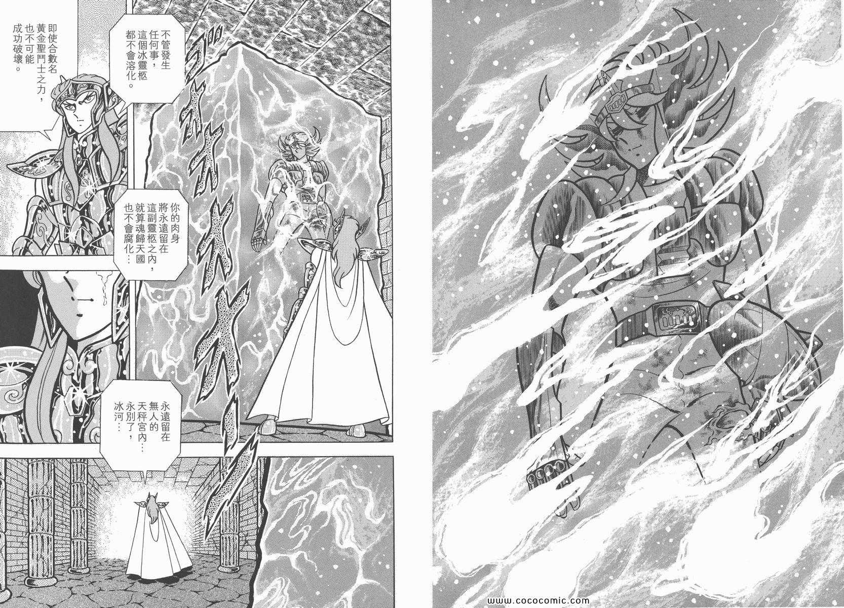 《圣斗士星矢》漫画最新章节第7卷免费下拉式在线观看章节第【49】张图片