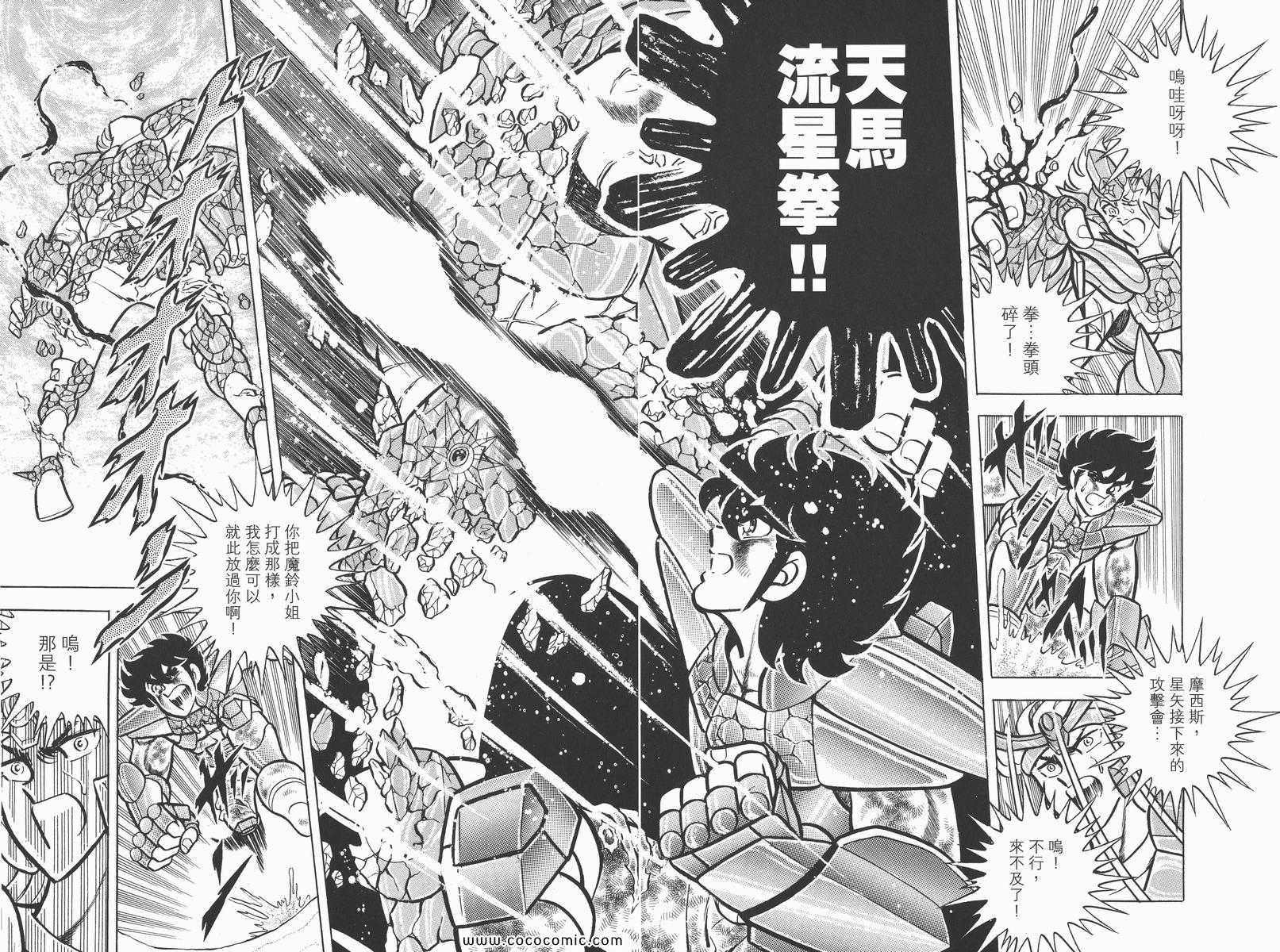 《圣斗士星矢》漫画最新章节第5卷免费下拉式在线观看章节第【17】张图片