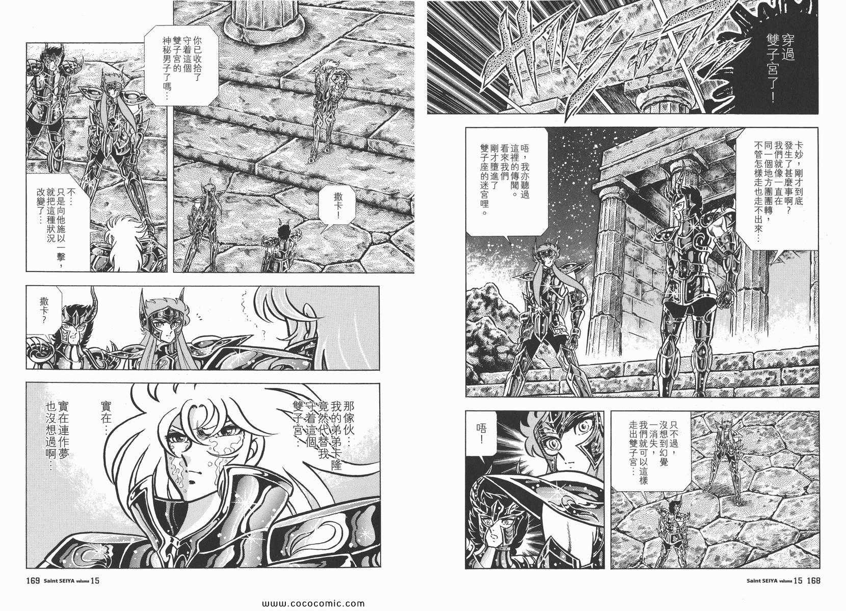 《圣斗士星矢》漫画最新章节第15卷免费下拉式在线观看章节第【88】张图片