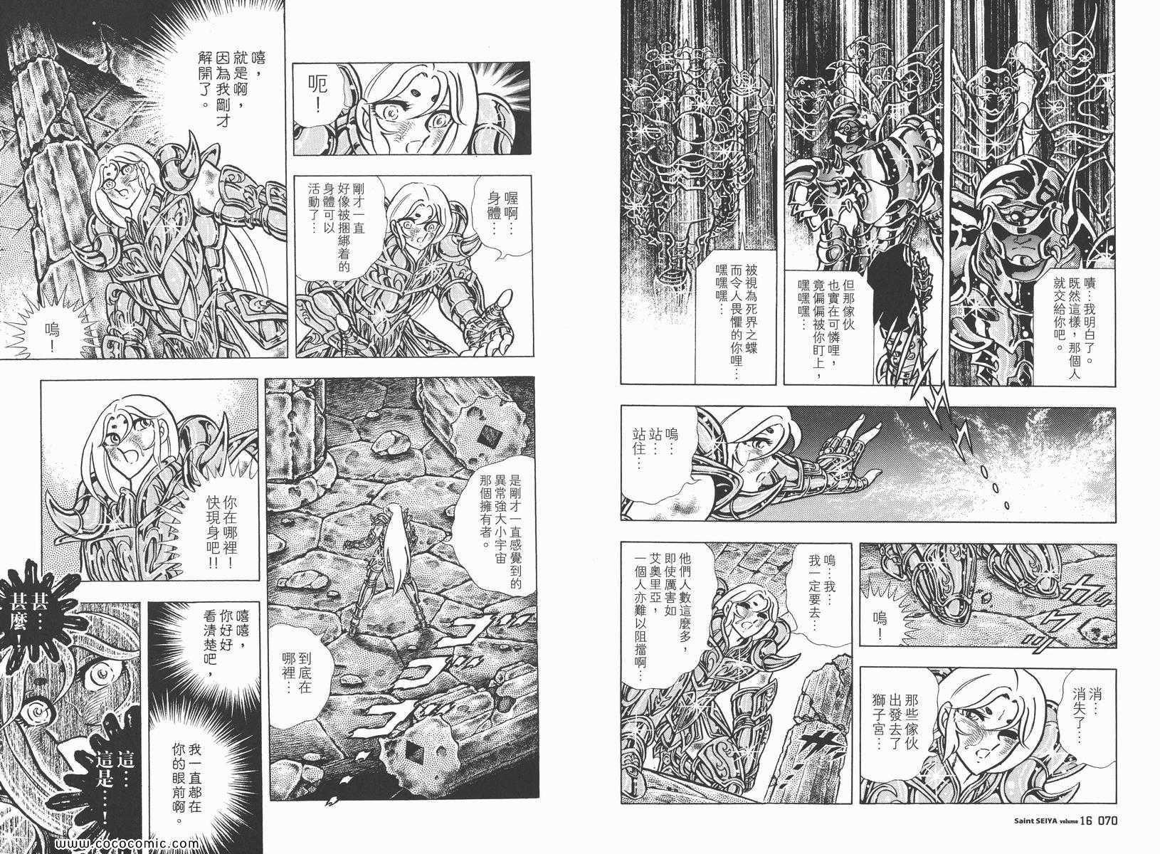 《圣斗士星矢》漫画最新章节第16卷免费下拉式在线观看章节第【39】张图片