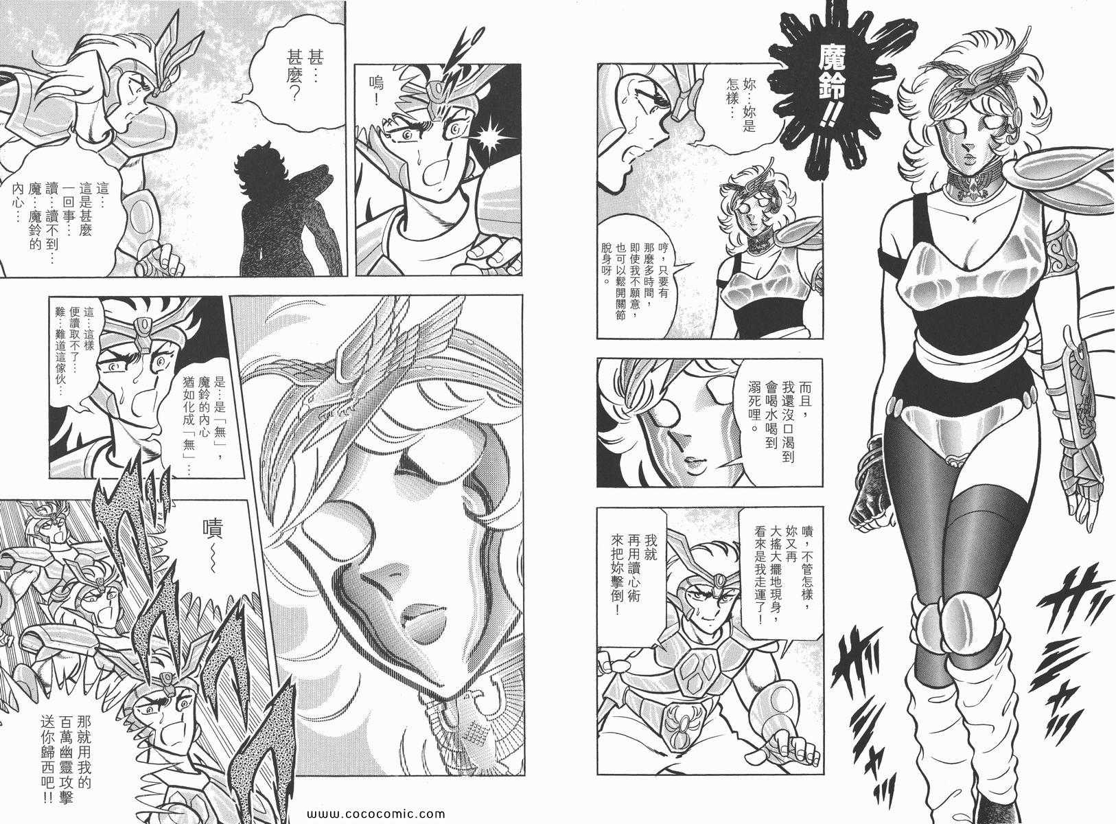 《圣斗士星矢》漫画最新章节第5卷免费下拉式在线观看章节第【26】张图片