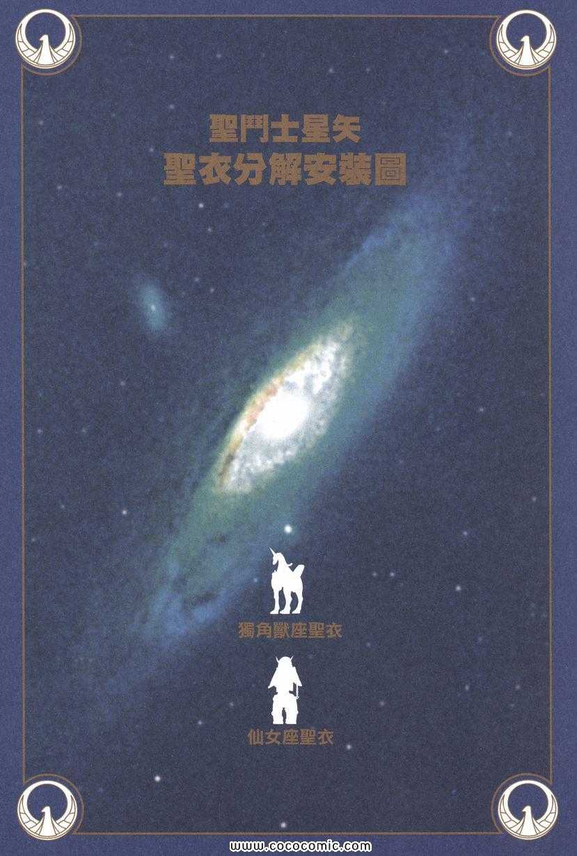 《圣斗士星矢》漫画最新章节第3卷免费下拉式在线观看章节第【119】张图片