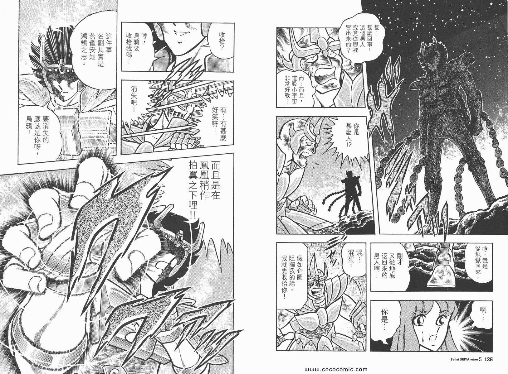 《圣斗士星矢》漫画最新章节第5卷免费下拉式在线观看章节第【66】张图片