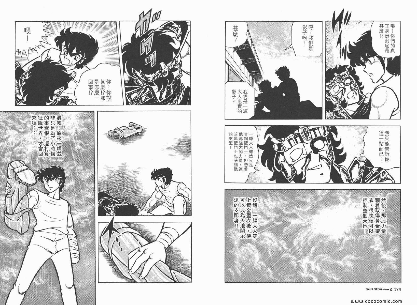 《圣斗士星矢》漫画最新章节第2卷免费下拉式在线观看章节第【91】张图片