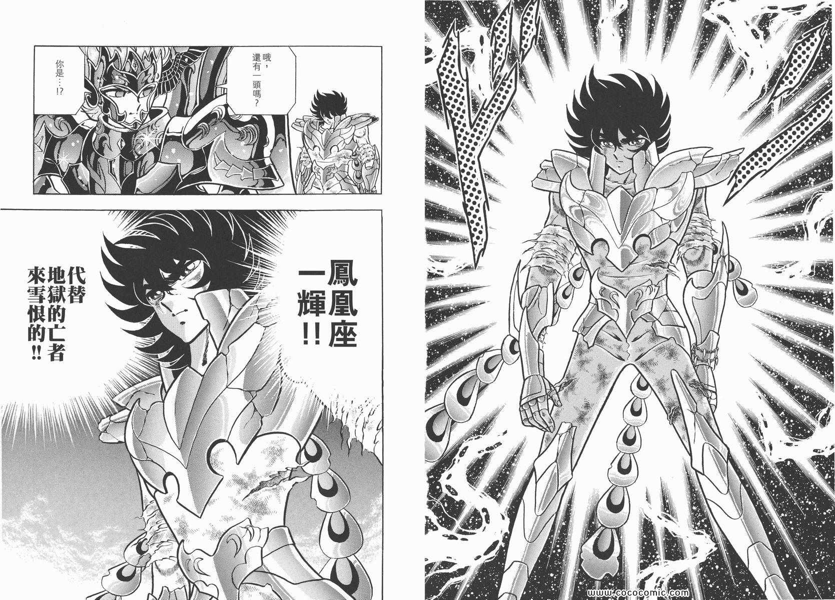 《圣斗士星矢》漫画最新章节第21卷免费下拉式在线观看章节第【102】张图片