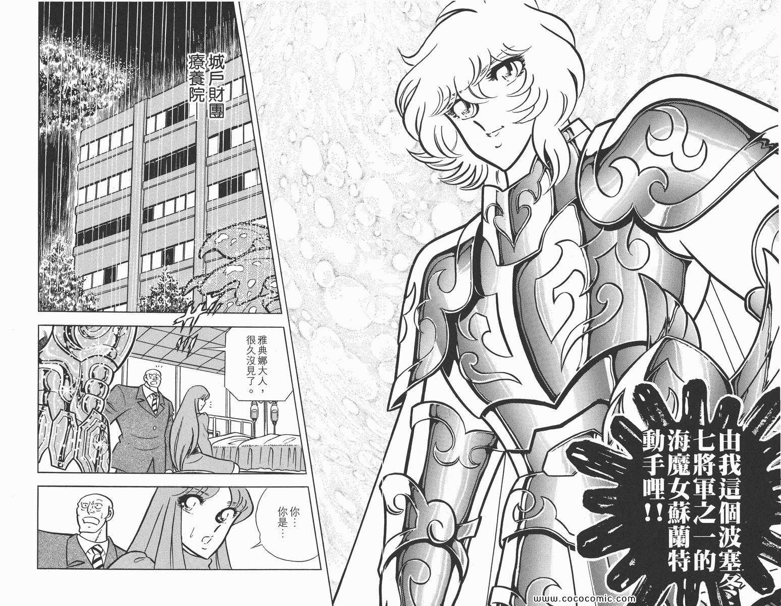 《圣斗士星矢》漫画最新章节第11卷免费下拉式在线观看章节第【31】张图片