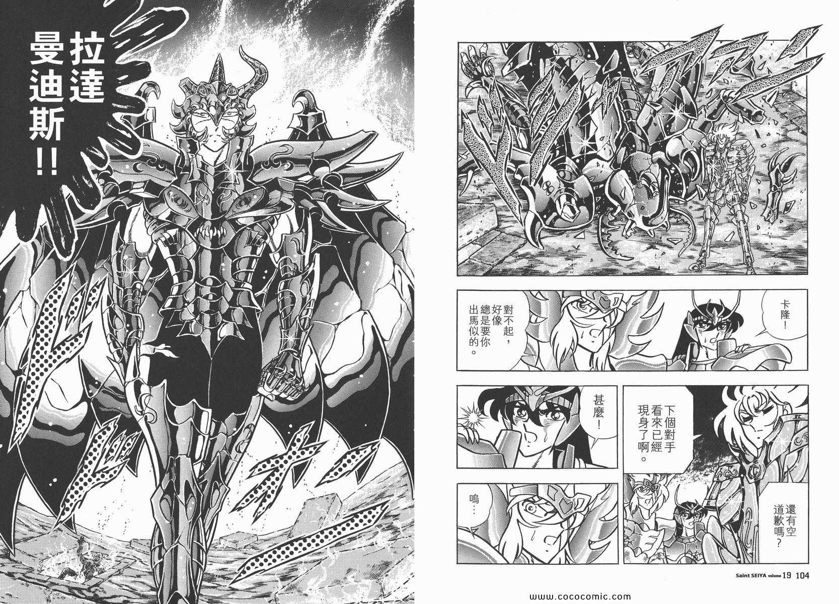 《圣斗士星矢》漫画最新章节第19卷免费下拉式在线观看章节第【55】张图片