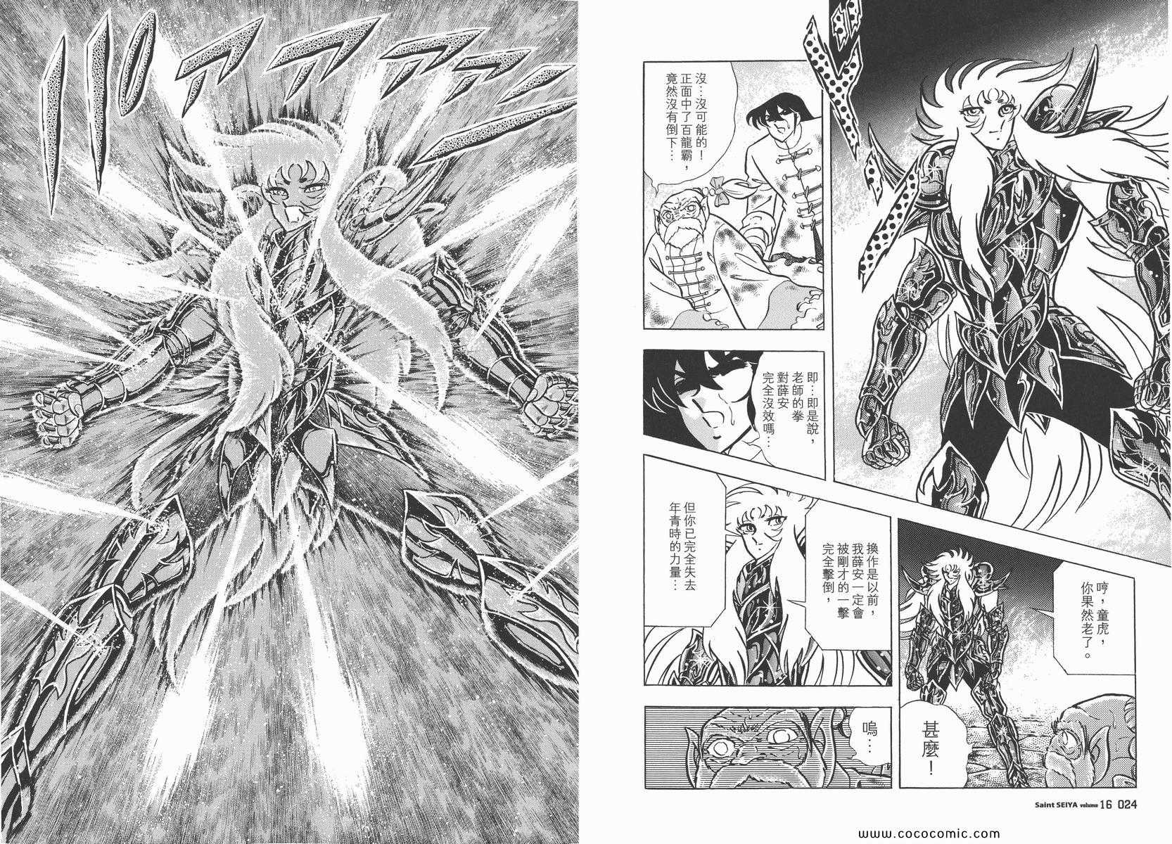 《圣斗士星矢》漫画最新章节第16卷免费下拉式在线观看章节第【16】张图片