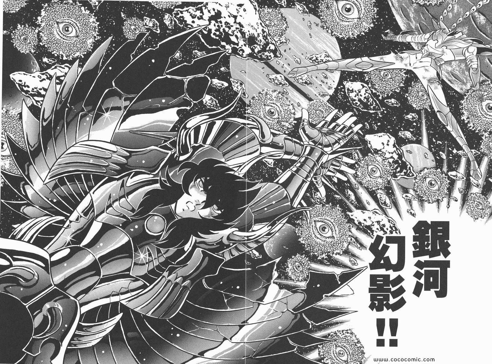 《圣斗士星矢》漫画最新章节第19卷免费下拉式在线观看章节第【84】张图片