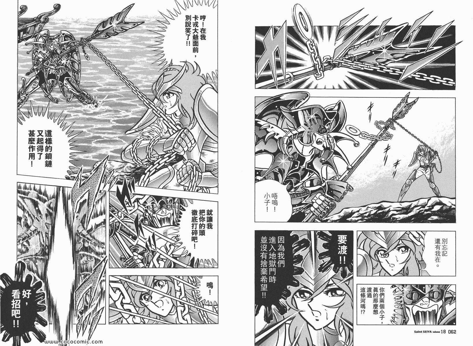 《圣斗士星矢》漫画最新章节第18卷免费下拉式在线观看章节第【34】张图片