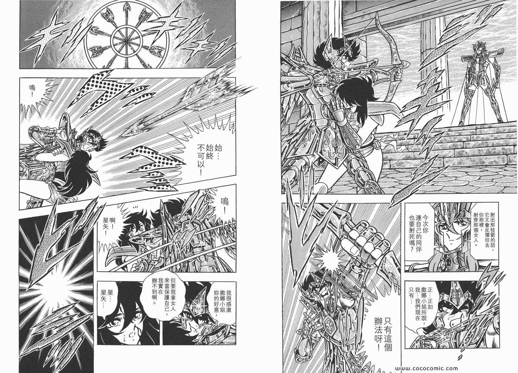 《圣斗士星矢》漫画最新章节第14卷免费下拉式在线观看章节第【52】张图片