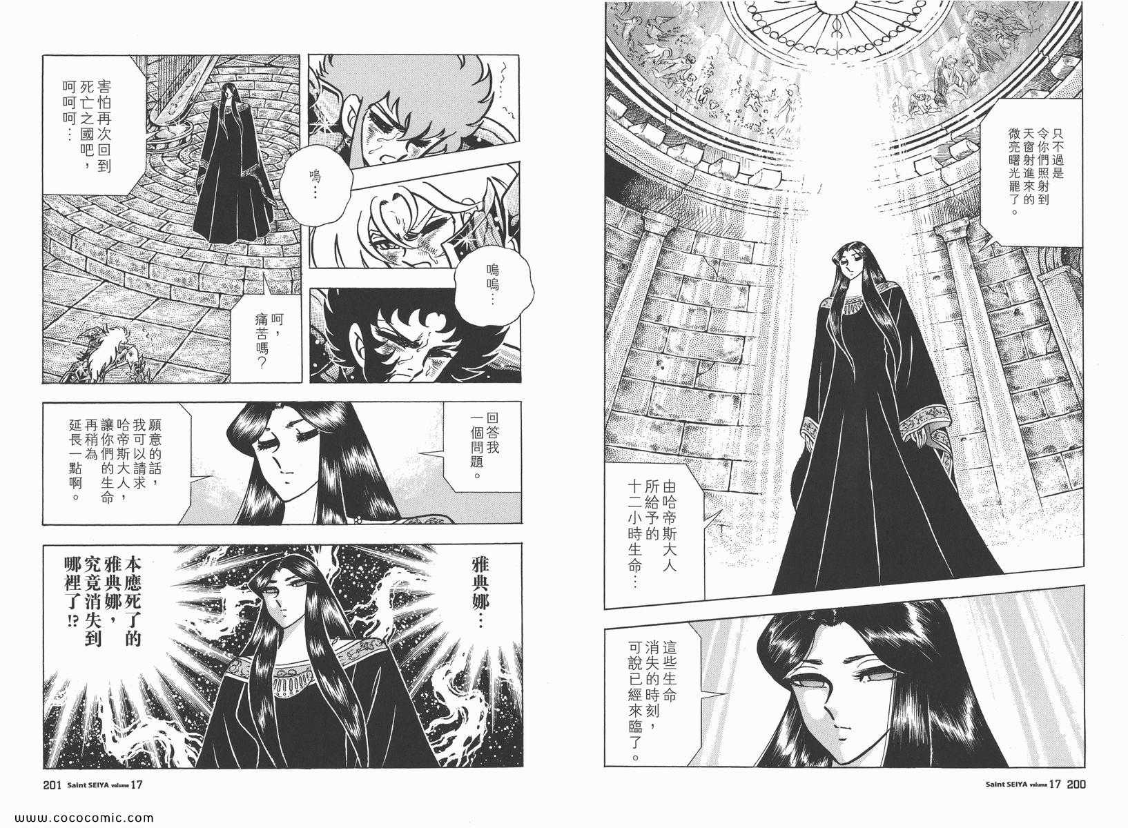 《圣斗士星矢》漫画最新章节第17卷免费下拉式在线观看章节第【101】张图片