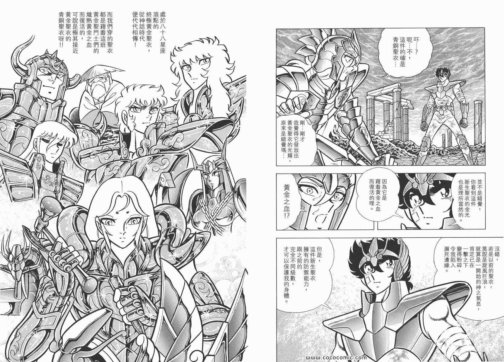 《圣斗士星矢》漫画最新章节第11卷免费下拉式在线观看章节第【94】张图片