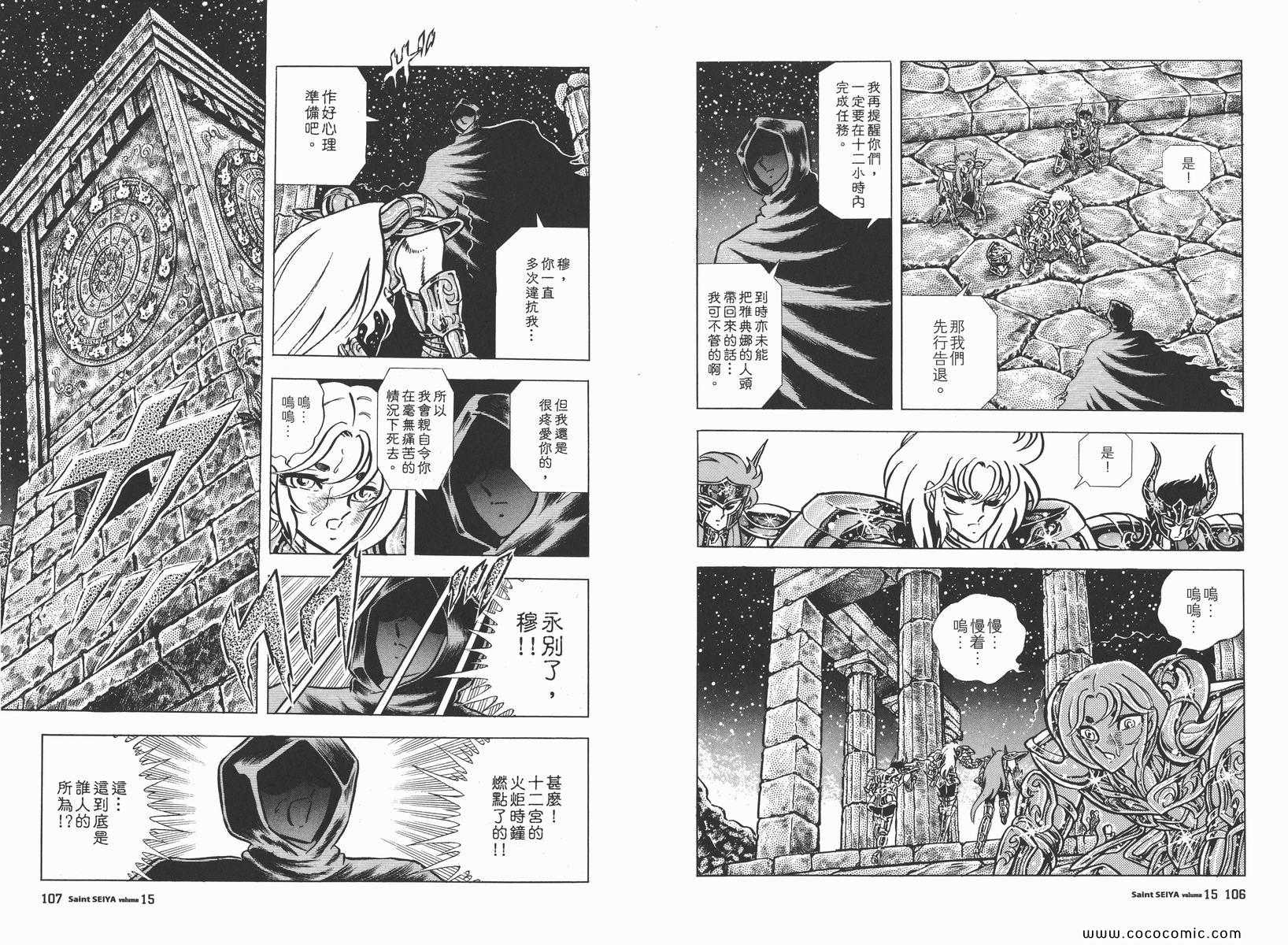 《圣斗士星矢》漫画最新章节第15卷免费下拉式在线观看章节第【57】张图片