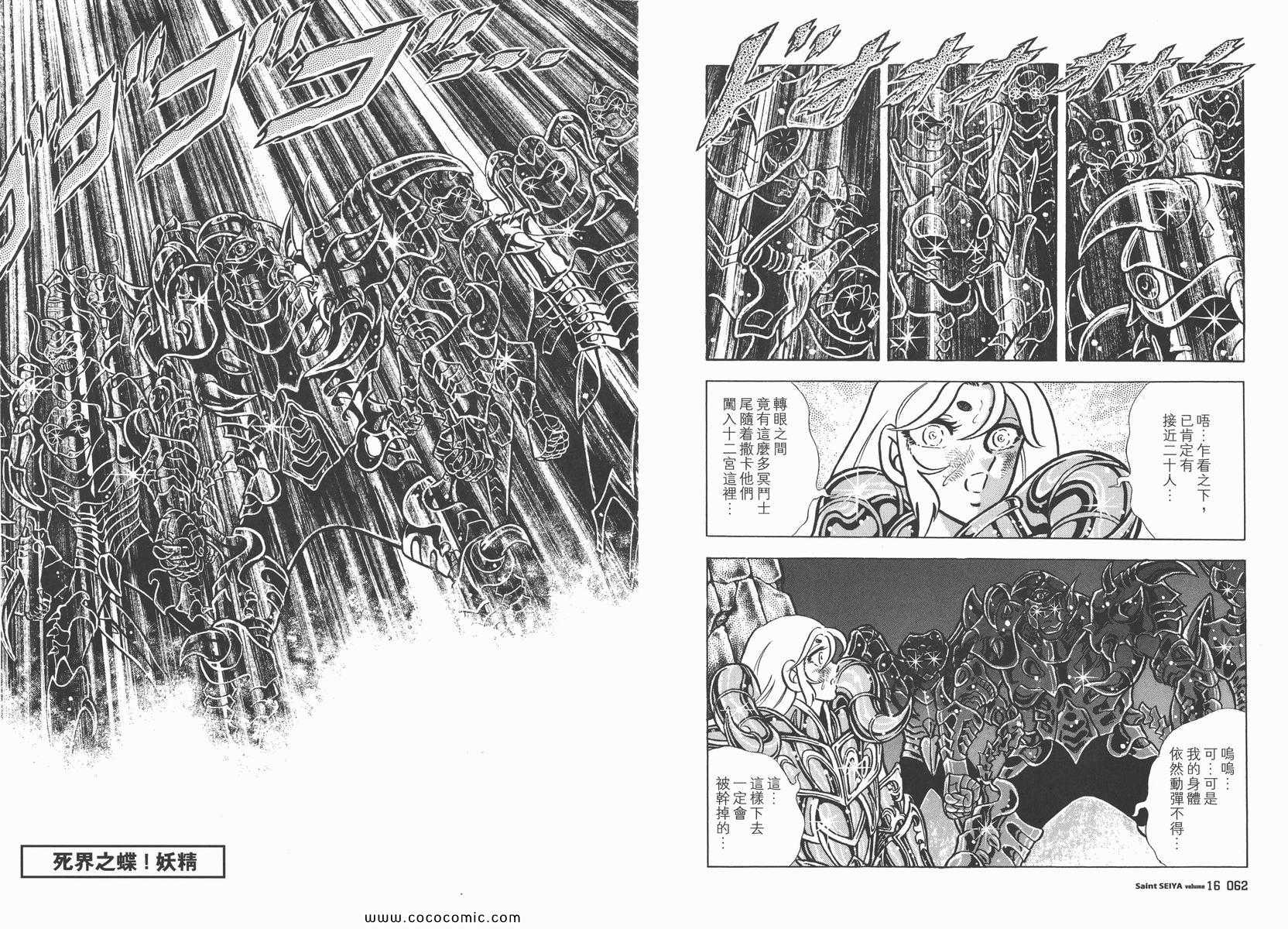 《圣斗士星矢》漫画最新章节第16卷免费下拉式在线观看章节第【35】张图片