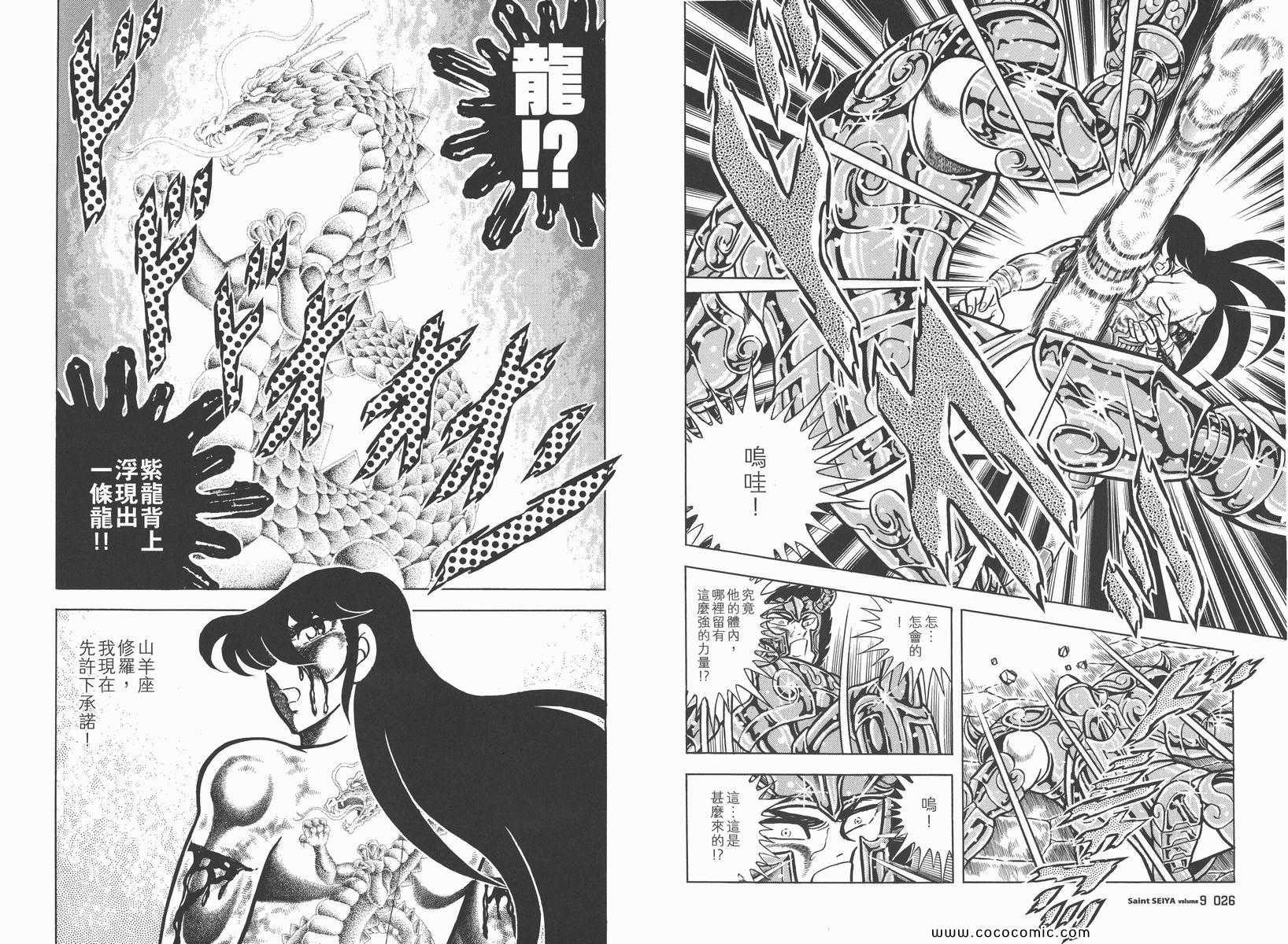 《圣斗士星矢》漫画最新章节第9卷免费下拉式在线观看章节第【17】张图片