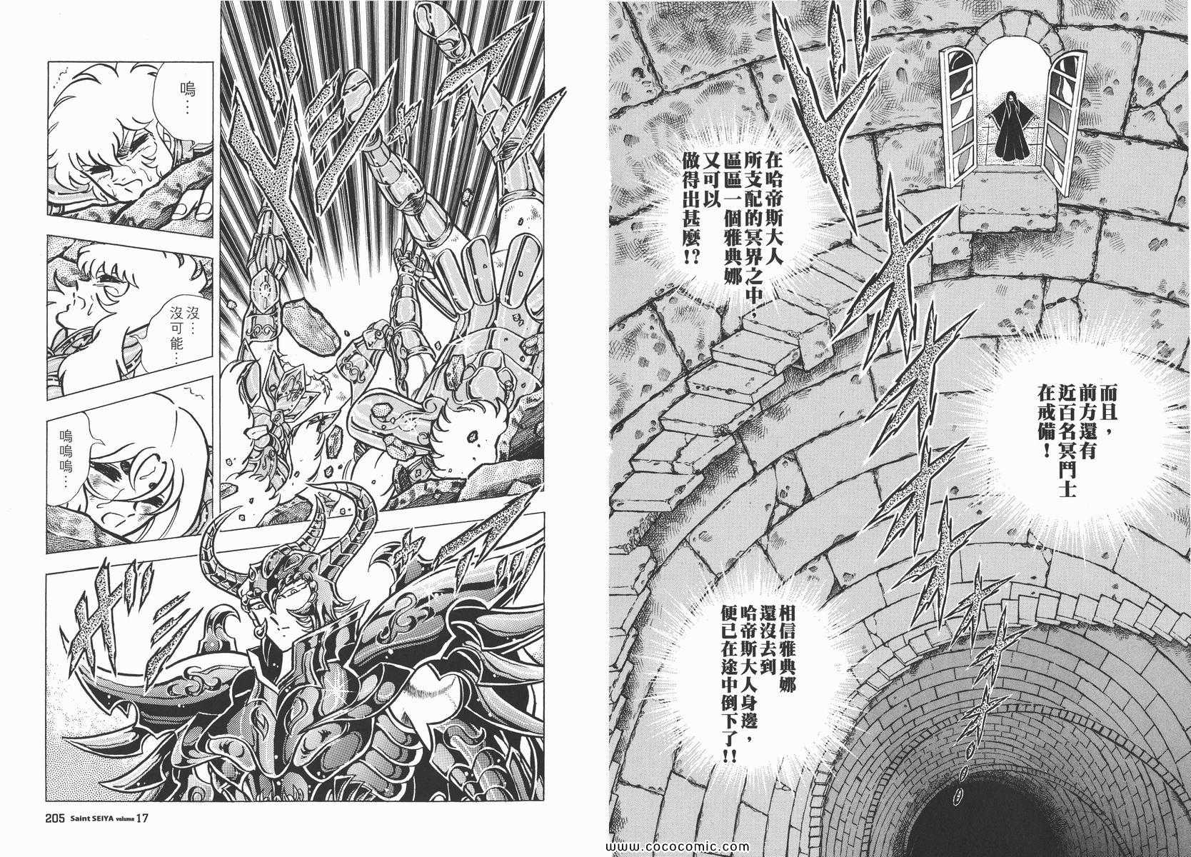 《圣斗士星矢》漫画最新章节第17卷免费下拉式在线观看章节第【103】张图片