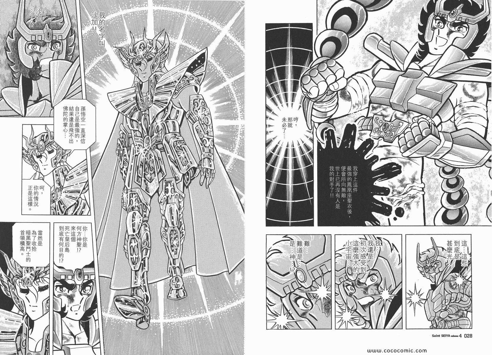 《圣斗士星矢》漫画最新章节第4卷免费下拉式在线观看章节第【18】张图片