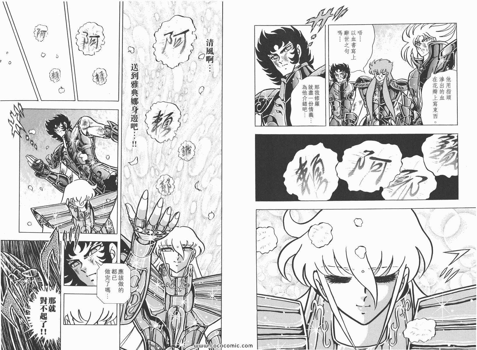 《圣斗士星矢》漫画最新章节第17卷免费下拉式在线观看章节第【34】张图片