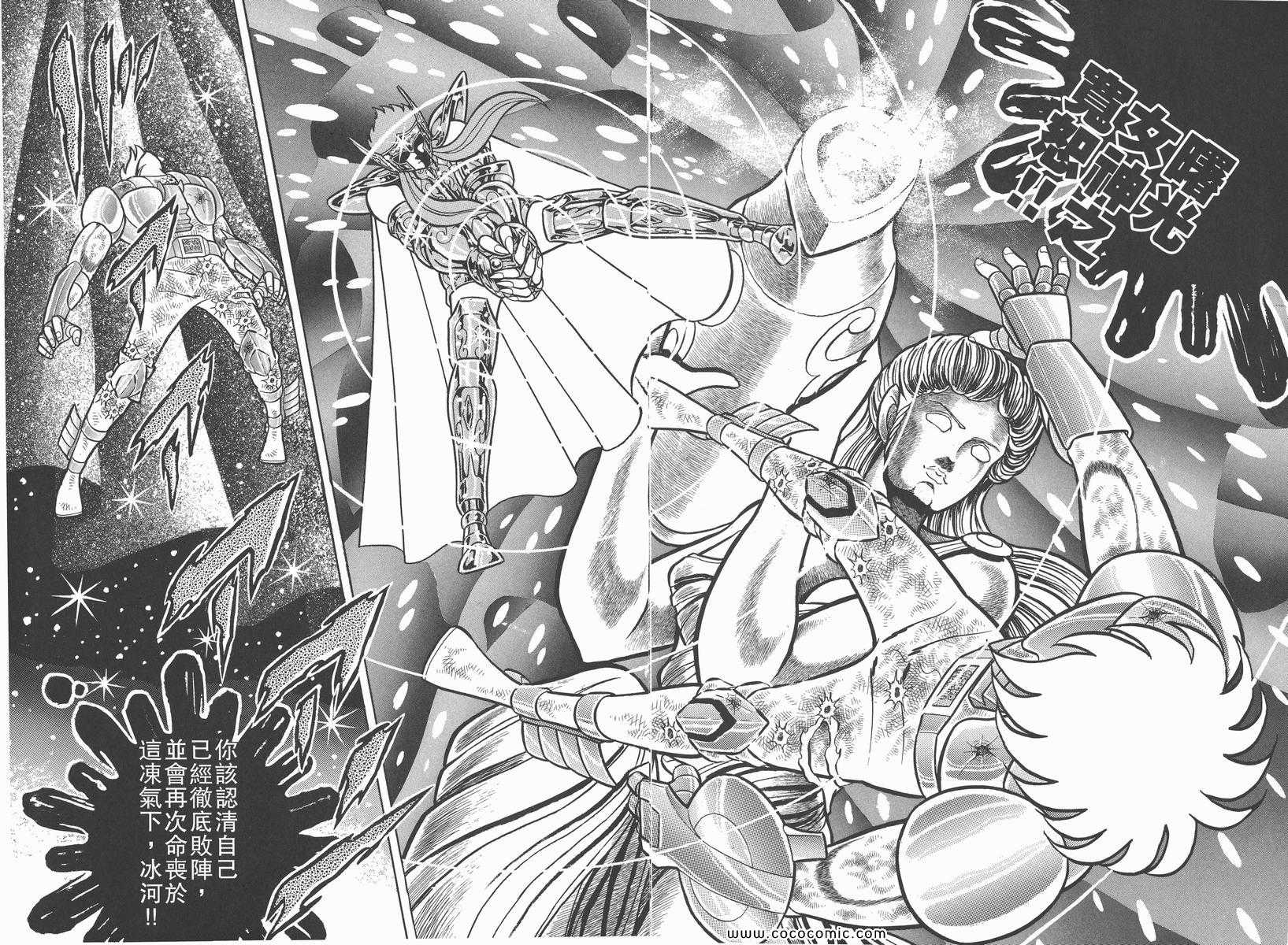 《圣斗士星矢》漫画最新章节第9卷免费下拉式在线观看章节第【41】张图片