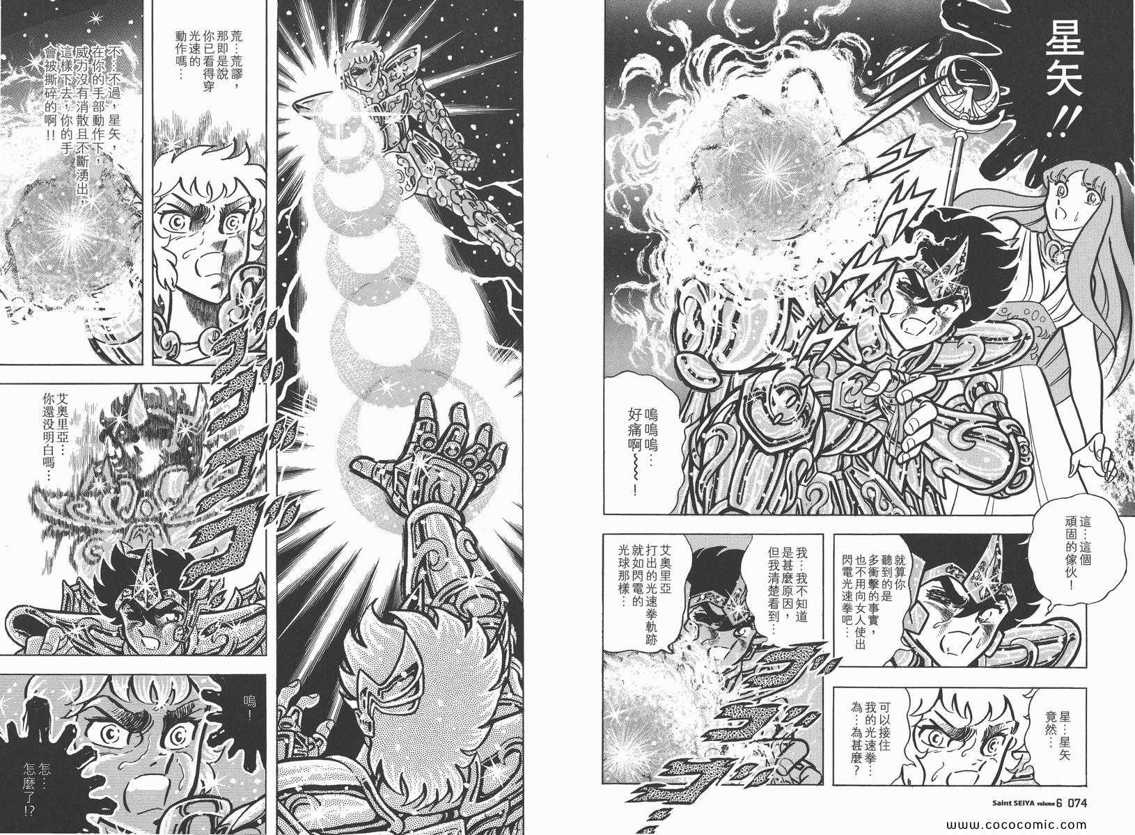 《圣斗士星矢》漫画最新章节第6卷免费下拉式在线观看章节第【41】张图片