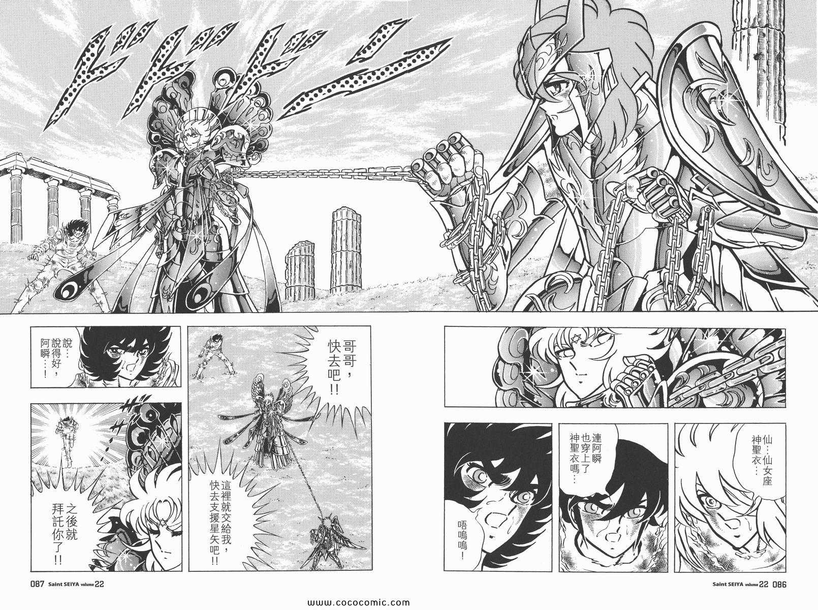 《圣斗士星矢》漫画最新章节第22卷免费下拉式在线观看章节第【47】张图片